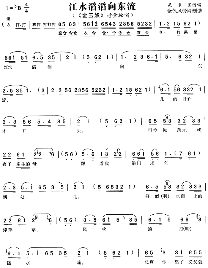 江水滔滔向东流(七字歌谱)1