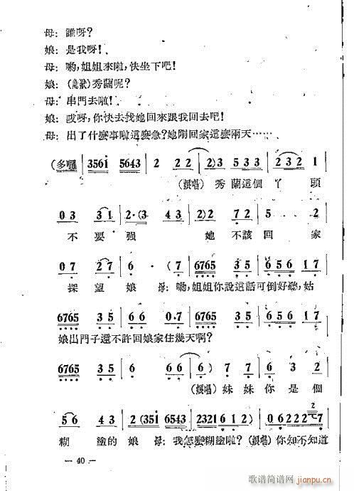 夫妻合作(四字歌谱)20