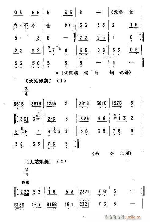 東北二人轉(zhuǎn)音樂(lè)216-230(十字及以上)10