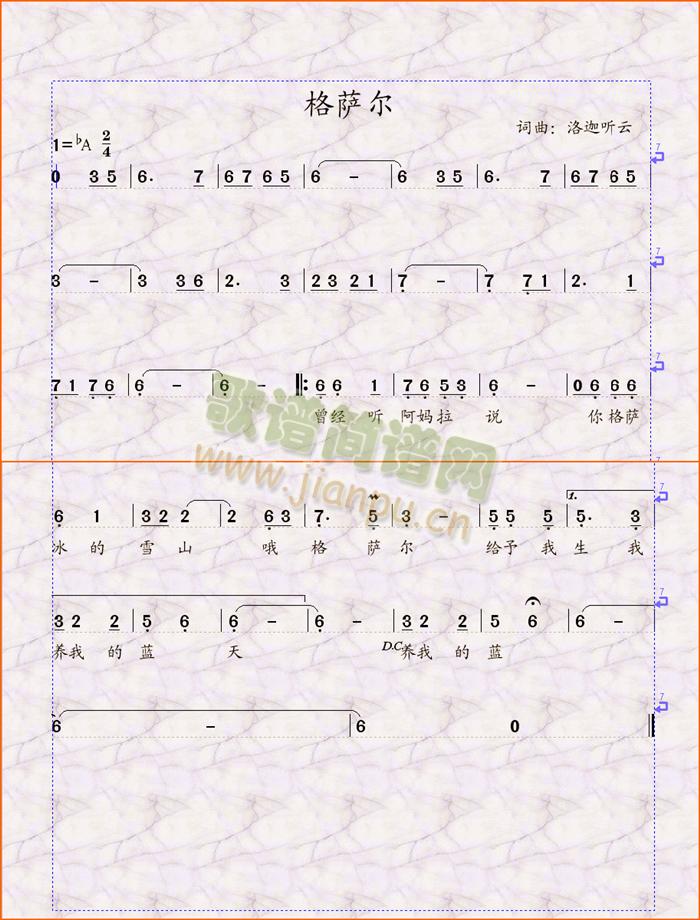 格萨尔(三字歌谱)1