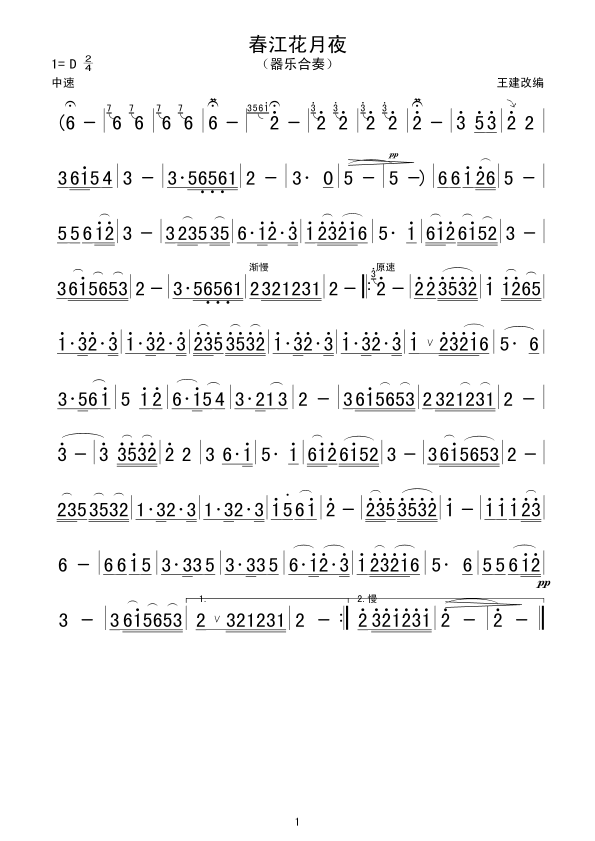 春江花月夜(總譜)1