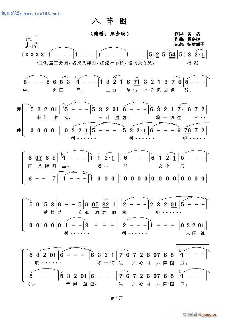 八阵图(三字歌谱)1