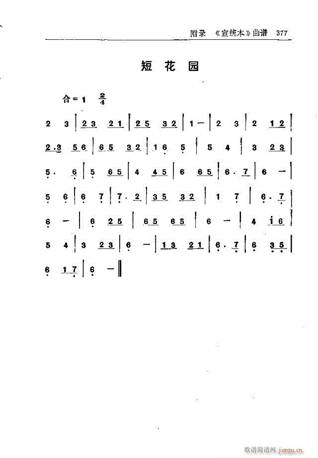 五台山佛教音乐361-377(十字及以上)17