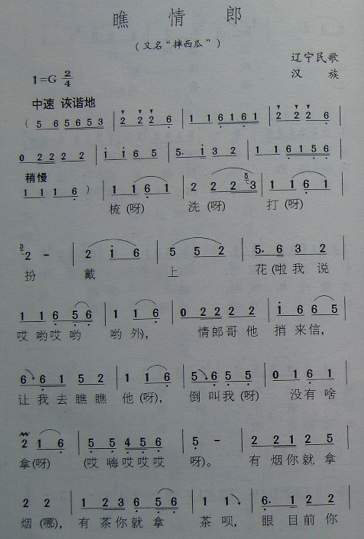 瞧情郎(三字歌譜)1