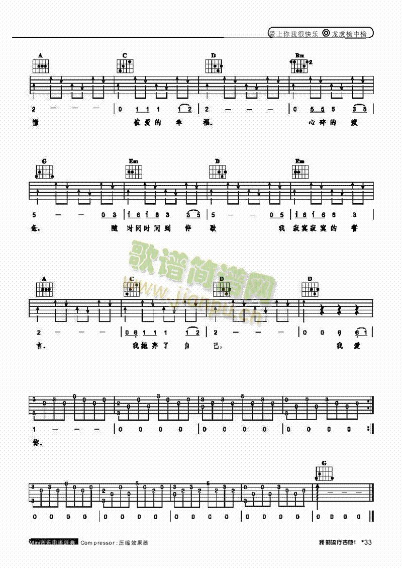 爱上你我很快乐-弹唱吉他类流行(其他乐谱)3