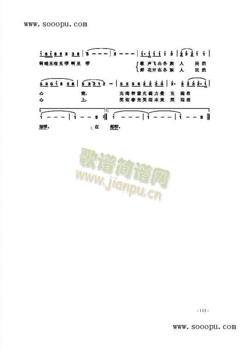 我们的祖国歌甜花香歌曲类简谱 2