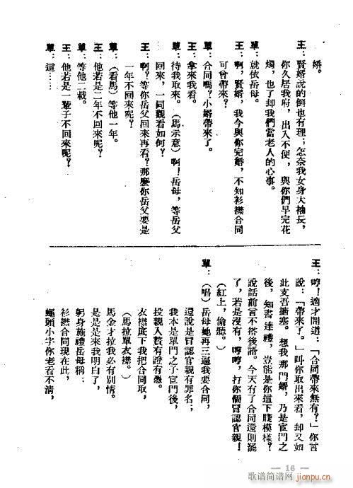 茶瓶记(三字歌谱)16