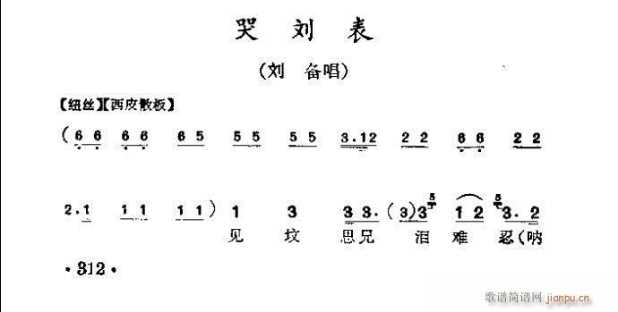 京剧 哭刘表(京剧曲谱)1