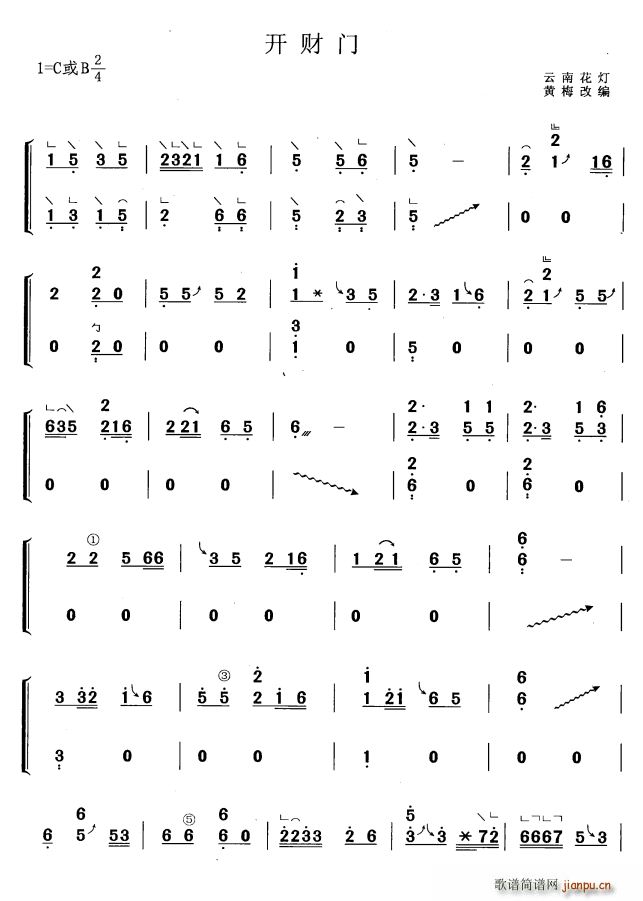 开财门 黄梅改编版(古筝扬琴谱)1