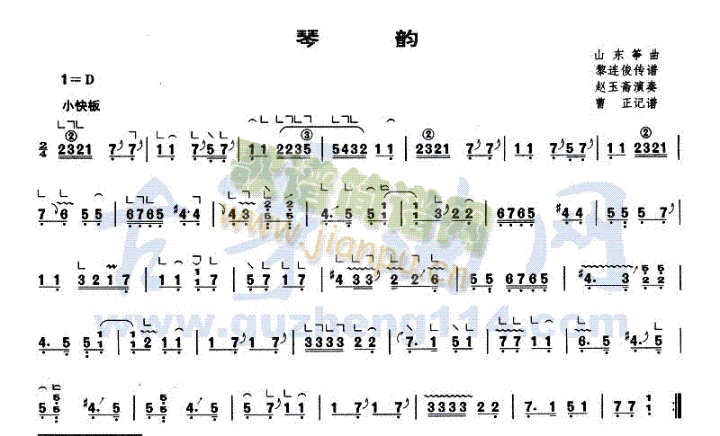 琴韵(古筝扬琴谱)1