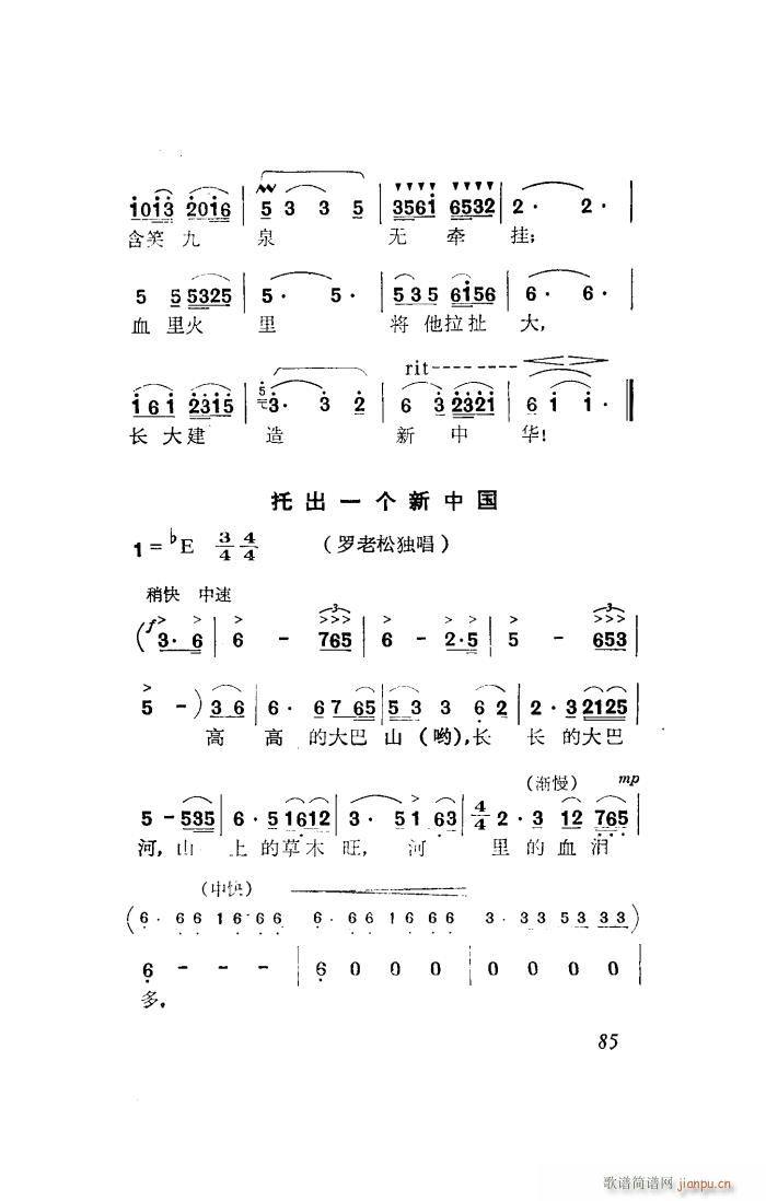 红云崖 歌剧选曲集(九字歌谱)20