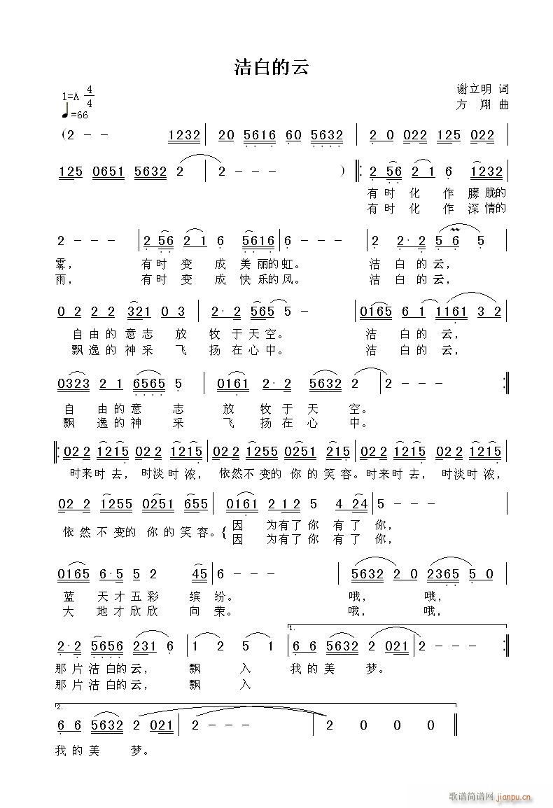 洁白的云 2