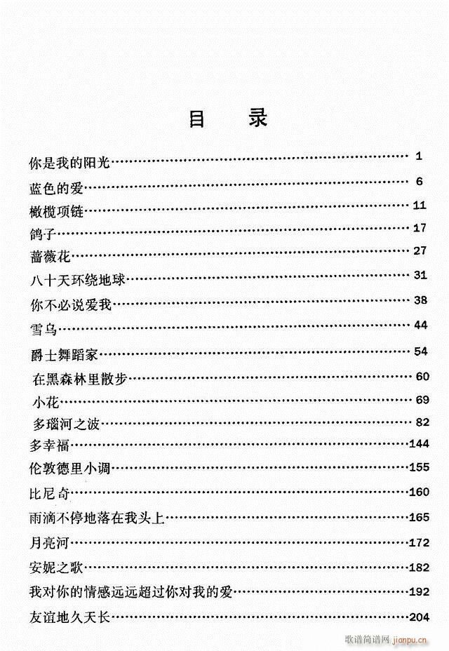 電聲樂(lè)隊(duì)歌舞廳金曲配器 20首1 60(總譜)1