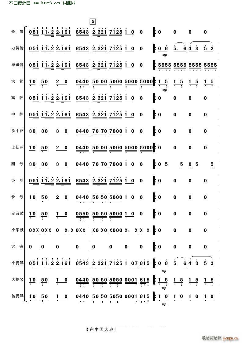 在中國(guó)大地上 歌曲伴奏 2