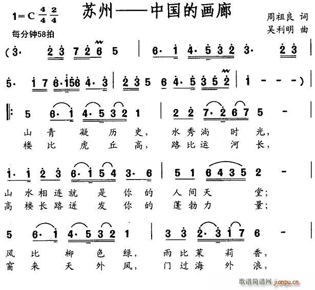 苏州——中国的画廊(九字歌谱)1