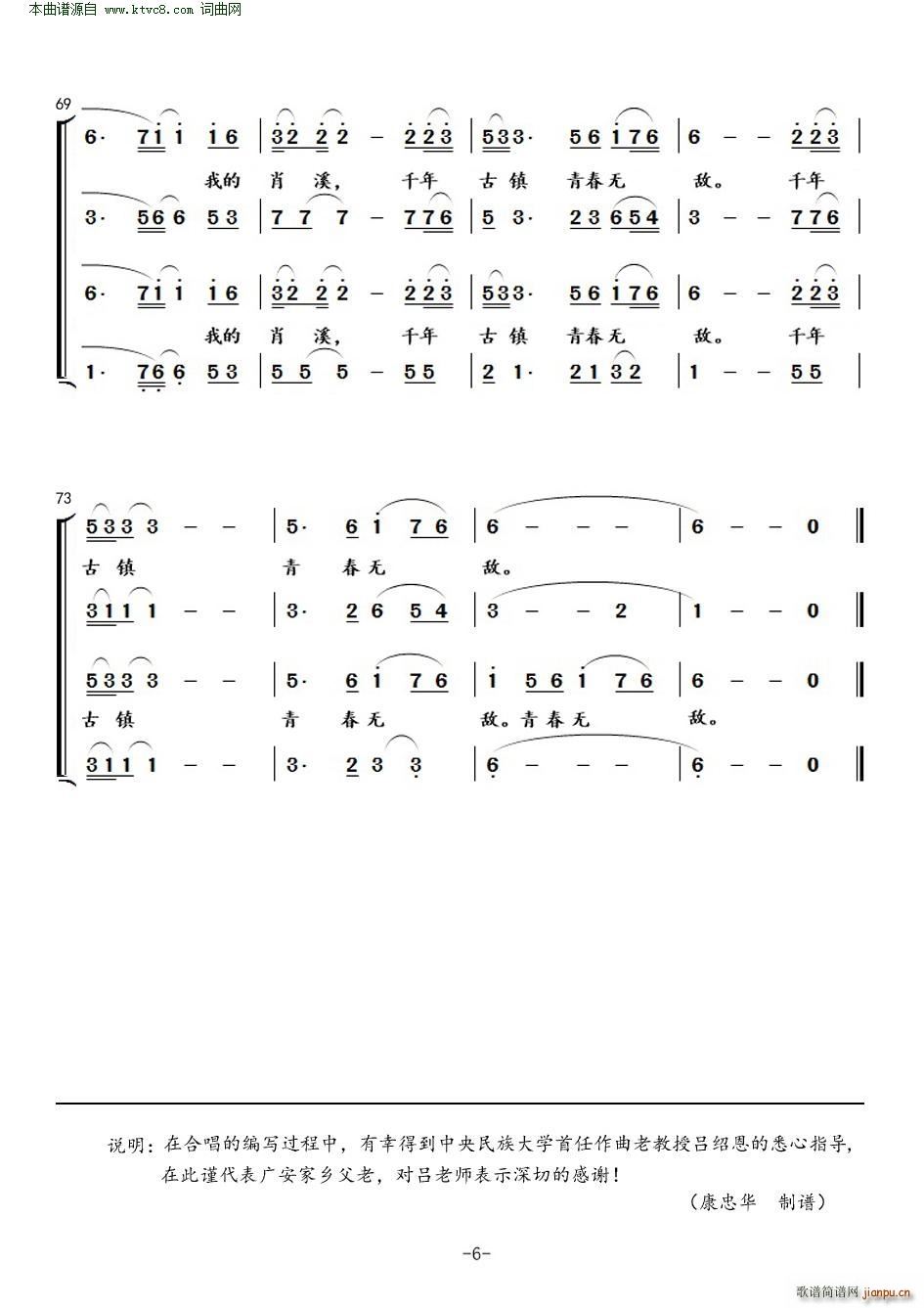 我的古镇肖溪(六字歌谱)6