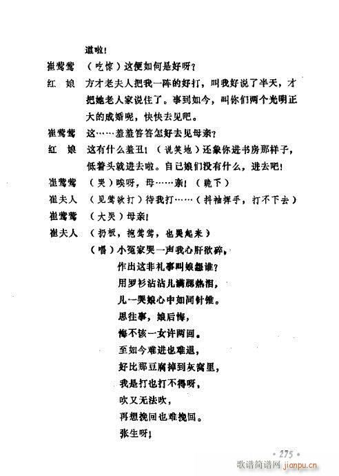 常香玉演出剧本精选集261-280(十字及以上)15