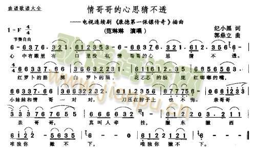 情哥哥的心思猜不透(九字歌谱)1