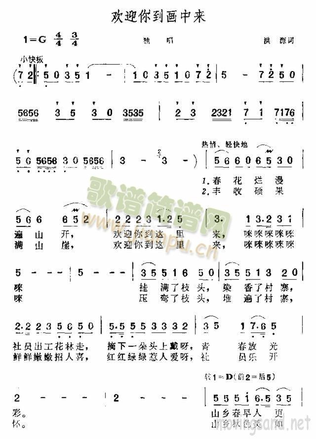 欢迎你到画中来(七字歌谱)1