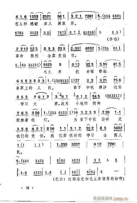 一捧盐(三字歌谱)16