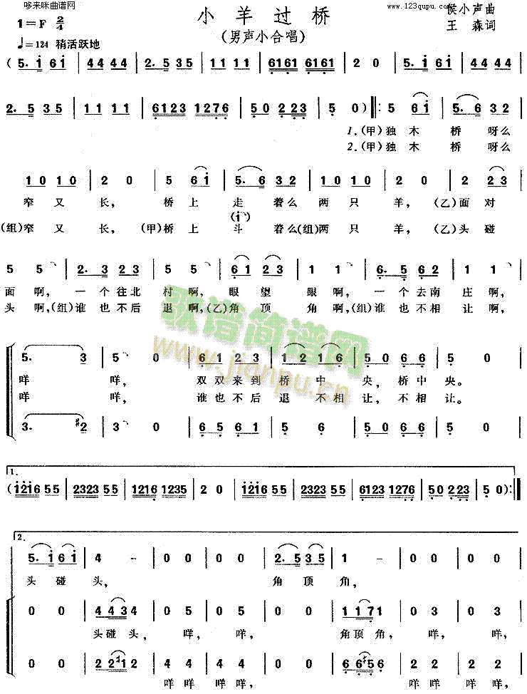 小羊过桥(四字歌谱)1