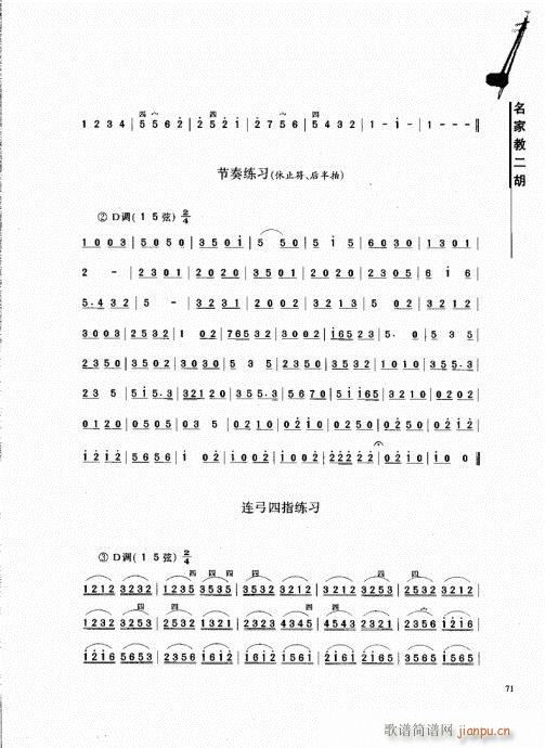 名家教二胡61-80(二胡譜)11