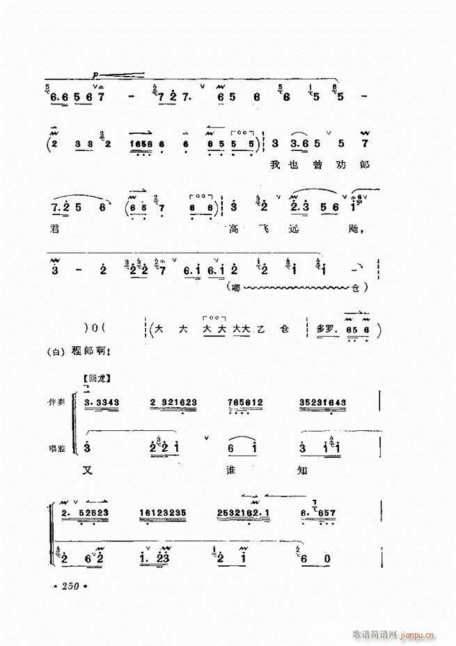 张君秋唱腔选集 增订本 241 284(京剧曲谱)10