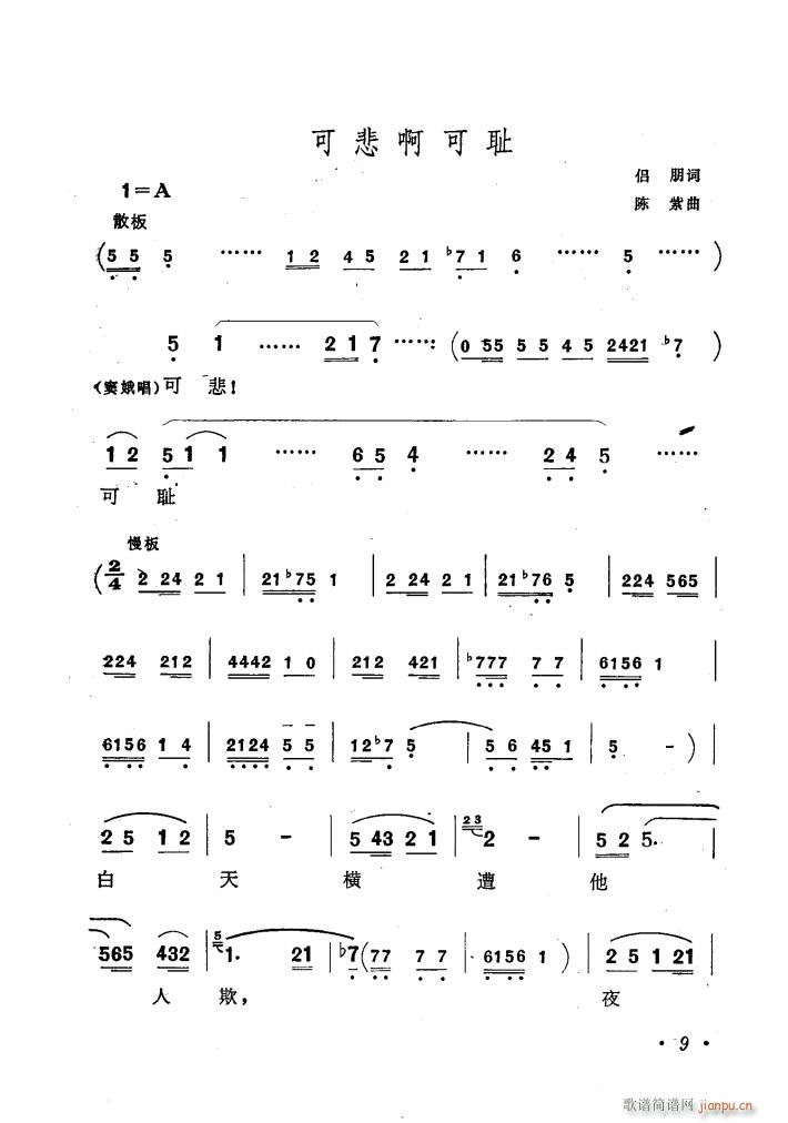 歌剧窦娥冤歌曲集(八字歌谱)13