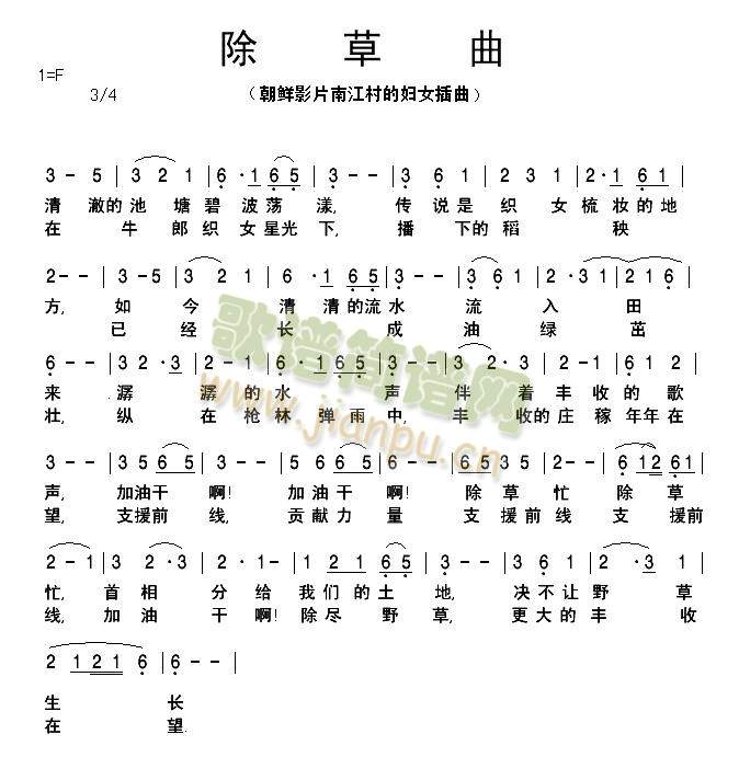 除草曲(三字歌谱)1