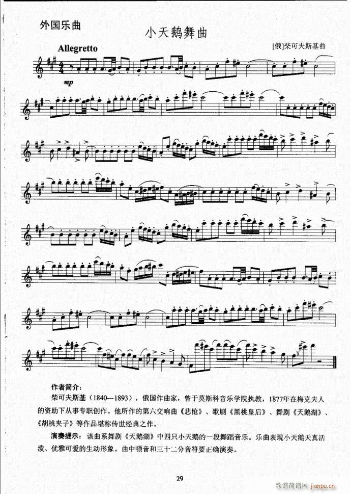长笛考级教程21-60(笛箫谱)9