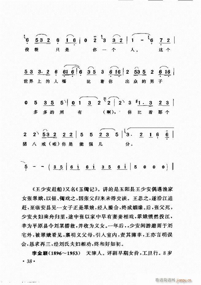 评剧著名唱段选析 目录前言 1 60(京剧曲谱)48