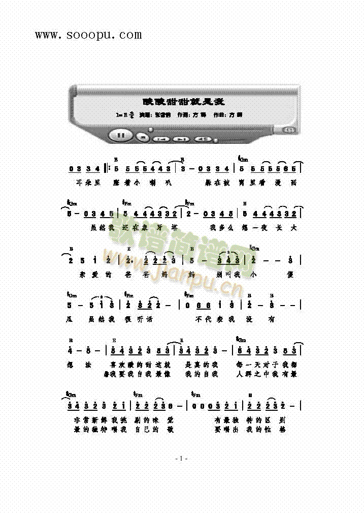 酸酸甜甜就是我歌曲类简谱(其他乐谱)1