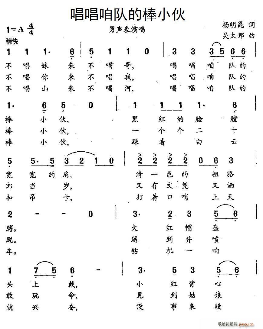 唱唱咱隊的棒小伙(八字歌譜)1