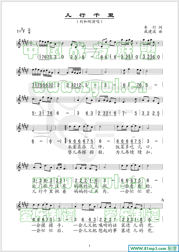 儿行千里(四字歌谱)1