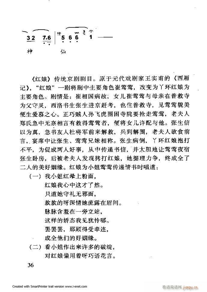 中华京剧名段集粹 目录前言 1 60(京剧曲谱)47