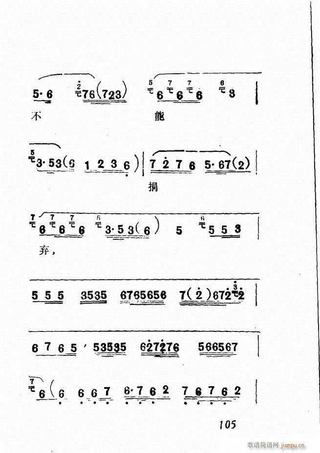广播京剧唱腔选 三 61 120(京剧曲谱)44