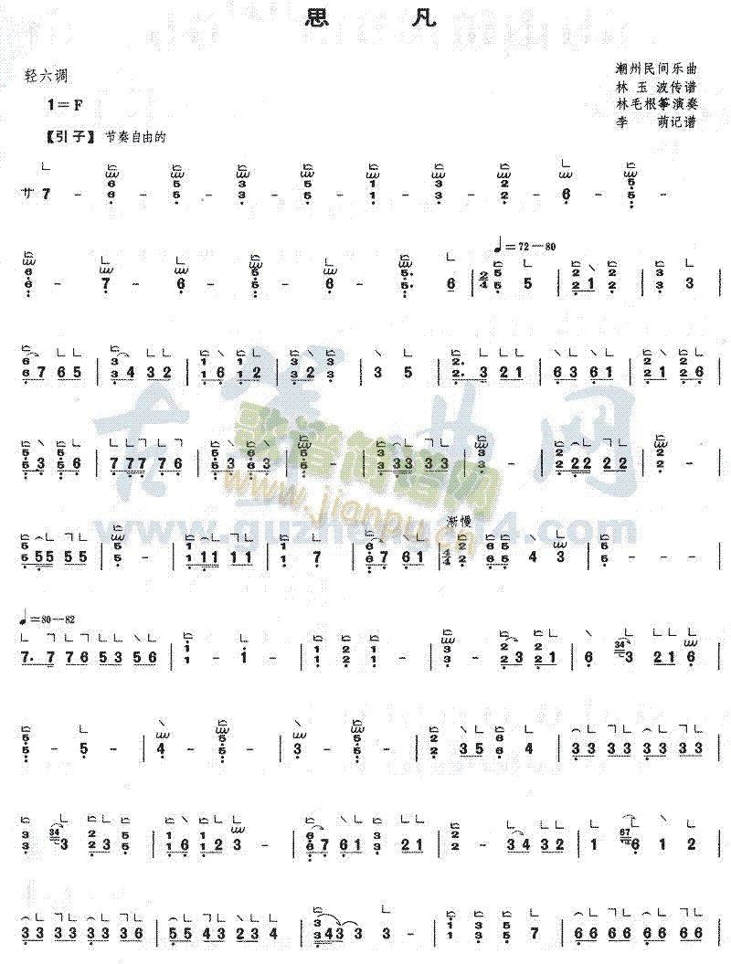 思凡(古筝扬琴谱)1