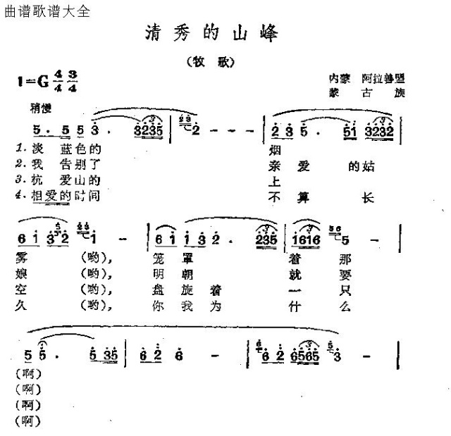 清秀的山峰(五字歌谱)1