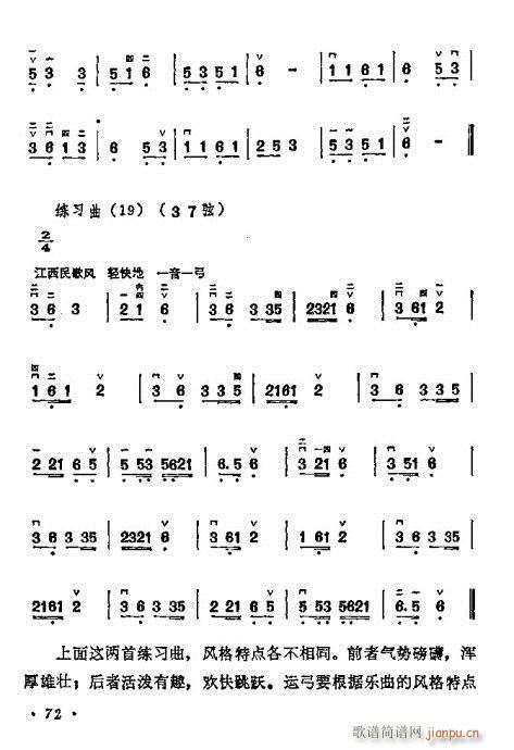 學(xué)二胡61-80(二胡譜)12