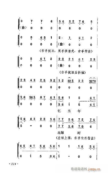 京剧流派剧目荟萃第九集101-120(京剧曲谱)14