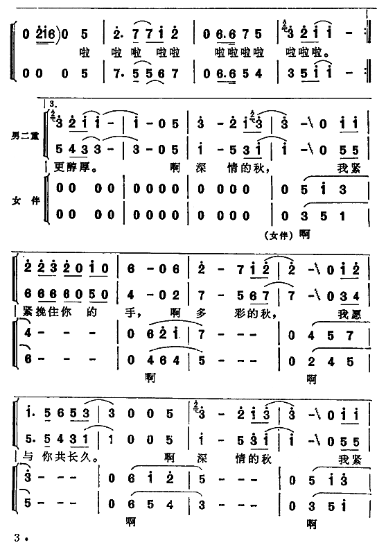 秋天的時(shí)候(五字歌譜)3