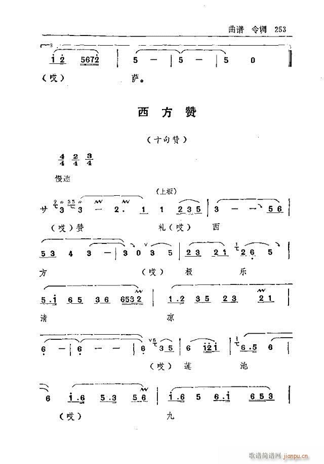 五台山佛教音乐241-270(十字及以上)13