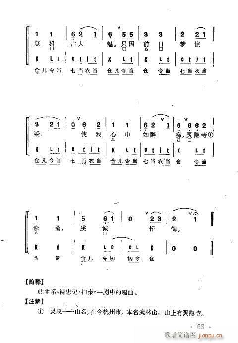京剧群曲汇编61-100(京剧曲谱)3