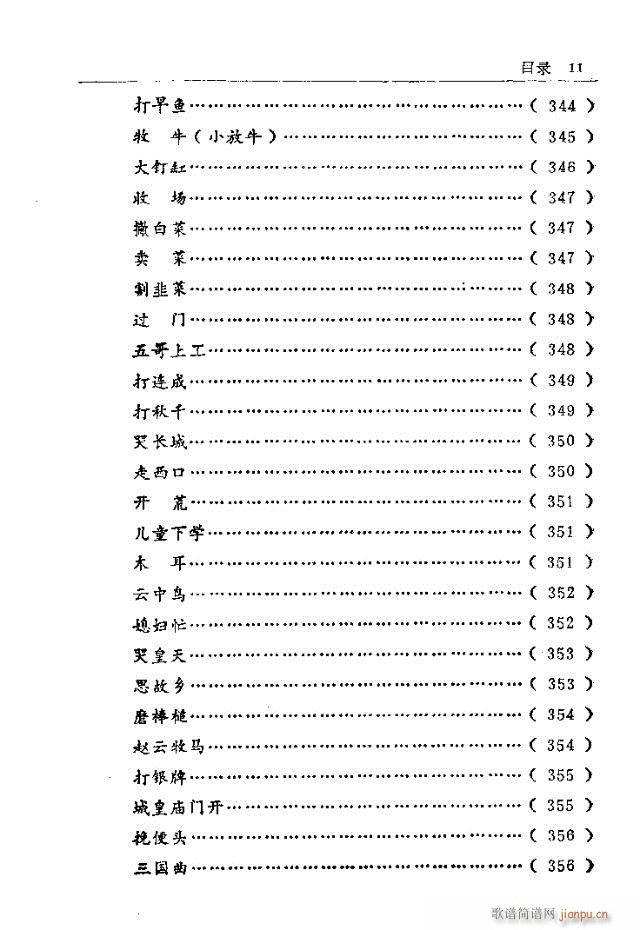 五台山佛教音乐 目录前言(十字及以上)19