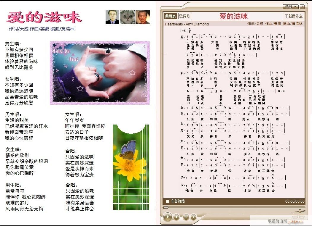 爱的滋味(四字歌谱)1