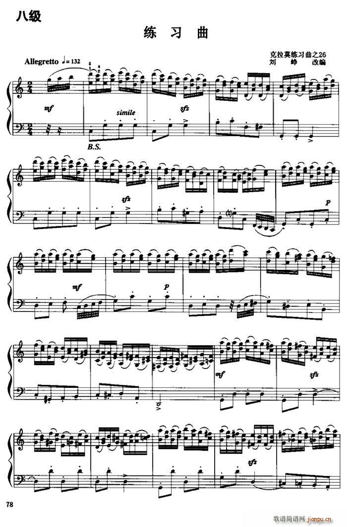 手风琴练习曲 克拉莫练习曲之二十六(手风琴谱)1