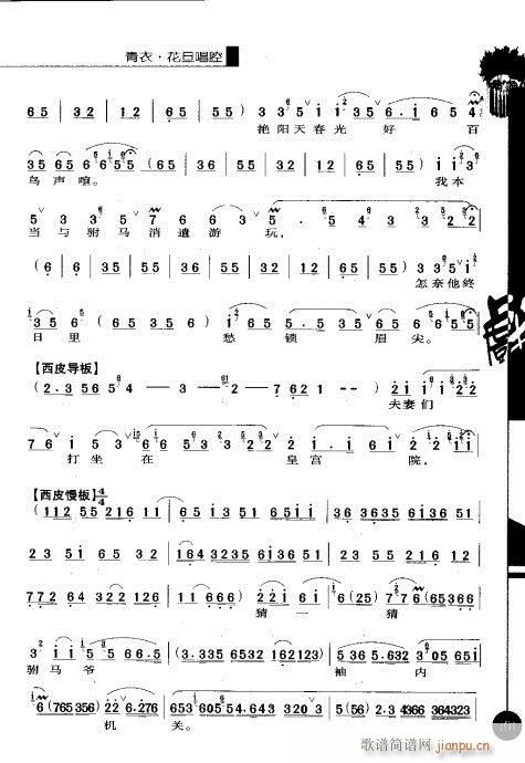 第二辑101-120(京剧曲谱)1