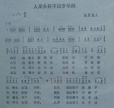 人里头好不过少年郎(九字歌谱)1