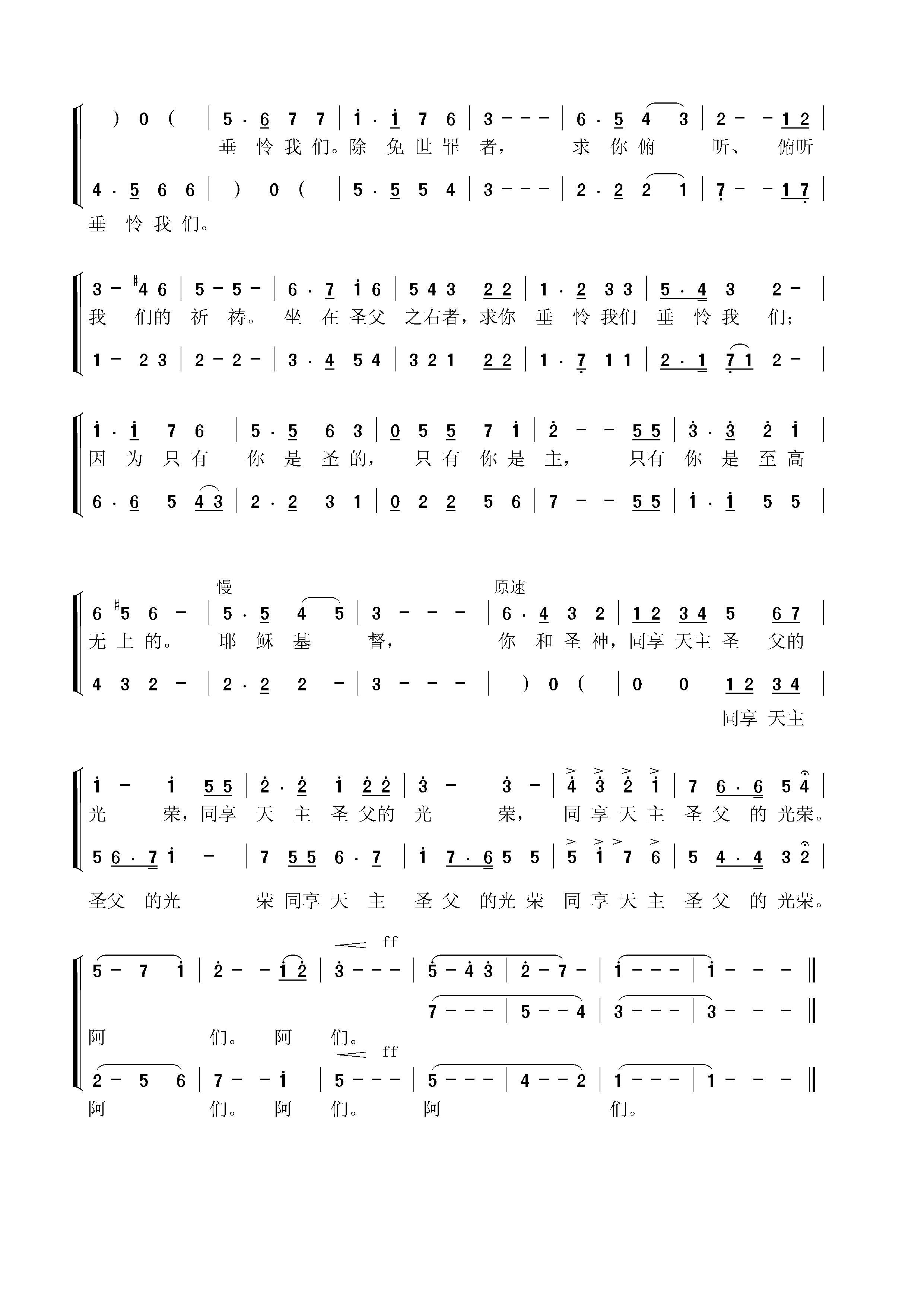 献礼弥撒-光荣颂 2