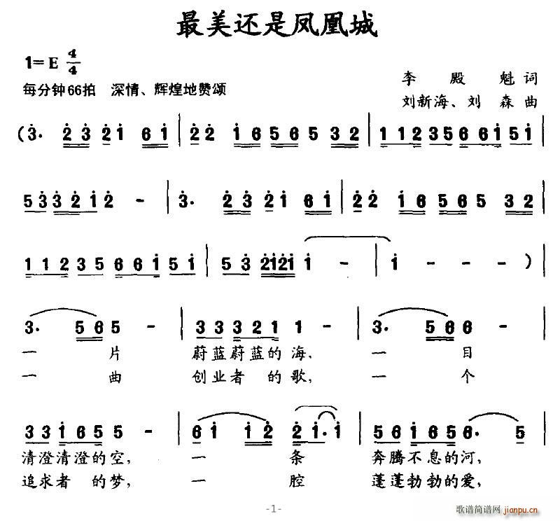 最美还是凤凰城(七字歌谱)1